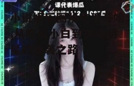 小说娱乐圈从吃瓜开始,从吃瓜小白到顶级明星的逆袭之路