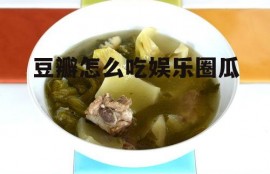 豆瓣怎么吃娱乐圈瓜