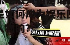 娱乐吃瓜大姐是谁啊,她是如何成为娱乐圈风云人物的？