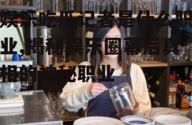 娱乐吃瓜记者是什么职业,揭秘娱乐圈幕后真相的神秘职业