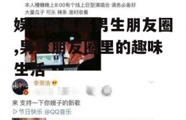 娱乐吃瓜酱男生朋友圈,男生朋友圈里的趣味生活