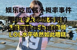 娱乐吃瓜酱小概率事件,那些令人意想不到的小概率事件大揭秘