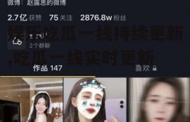 娱乐吃瓜一线持续更新,吃瓜一线实时更新
