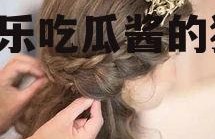 娱乐吃瓜酱天津盘头大姨,娱乐吃瓜酱的独家揭秘