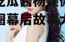 娱乐吃瓜酱杨颖微博,娱乐圈幕后故事大揭秘