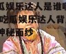 吃瓜娱乐达人是谁啊图片,吃瓜娱乐达人背后的神秘面纱