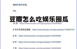 豆瓣怎么吃娱乐圈瓜