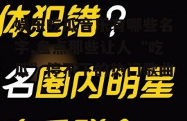 娱乐吃瓜音乐有哪些名字,盘点那些让人“吃瓜”停不下的热门歌曲