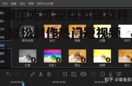 娱乐吃瓜视频剪辑软件,轻松制作热门短视频！