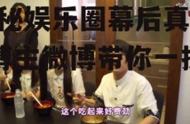吃瓜手册娱乐博主微博,揭秘娱乐圈幕后真相，博主微博带你一探究竟