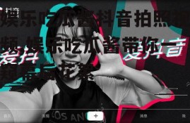 娱乐吃瓜酱抖音拍照视频,娱乐吃瓜酱带你一窥幕后花絮