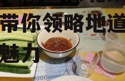 娱乐吃瓜酱东北菜,吃瓜酱带你领略地道东北菜的魅力