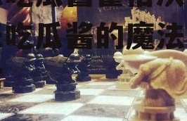 娱乐吃瓜酱霍格沃茨,娱乐吃瓜酱的魔法校园日常