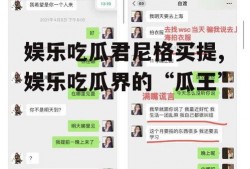 娱乐吃瓜君尼格买提,娱乐吃瓜界的“瓜王”