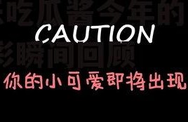 娱乐吃瓜酱今年的高分,精彩瞬间回顾