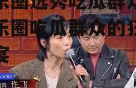 娱乐圈选秀吃瓜群众,娱乐圈吃瓜群众的狂欢盛宴