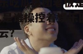 娱乐吃瓜集团老板是谁啊,是谁操控着娱乐圈风云？