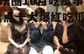娱乐圈10月吃瓜事件,盘点十大爆红吃瓜事件