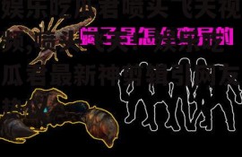 娱乐吃瓜君喷头飞天视频,喷头飞天！娱乐吃瓜君最新神剪辑引网友热议