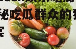 R718sx娱乐吃瓜,揭秘吃瓜群众的狂欢盛宴