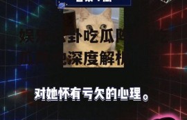 娱乐八卦吃瓜阵地,吃瓜阵地深度解析