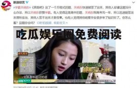 吃瓜娱乐圈免费阅读