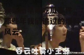 娱乐圈早期吃瓜事件,那些年我们追过的爆料风云