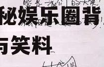 娱乐吃瓜酱经典语录摘抄,揭秘娱乐圈背后的真相与笑料