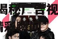 娱乐吃瓜蜀黍广告视频下载,揭秘广告视频背后的精彩瞬间