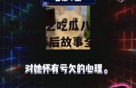 娱乐综艺吃瓜八卦视频,明星幕后故事全解析